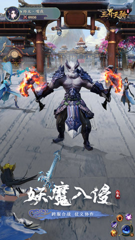 三界天骄图4