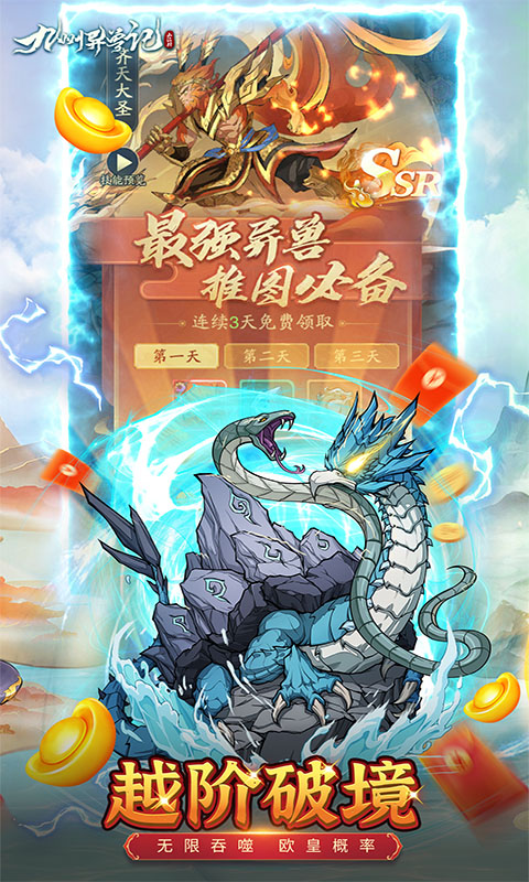九州异兽记图1