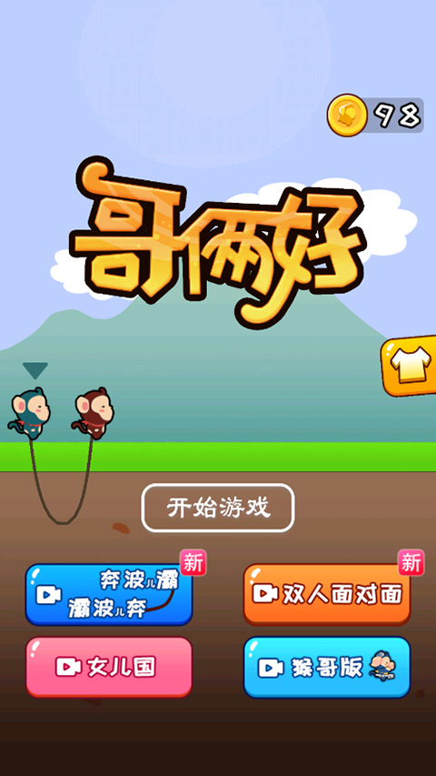 哥俩好图1