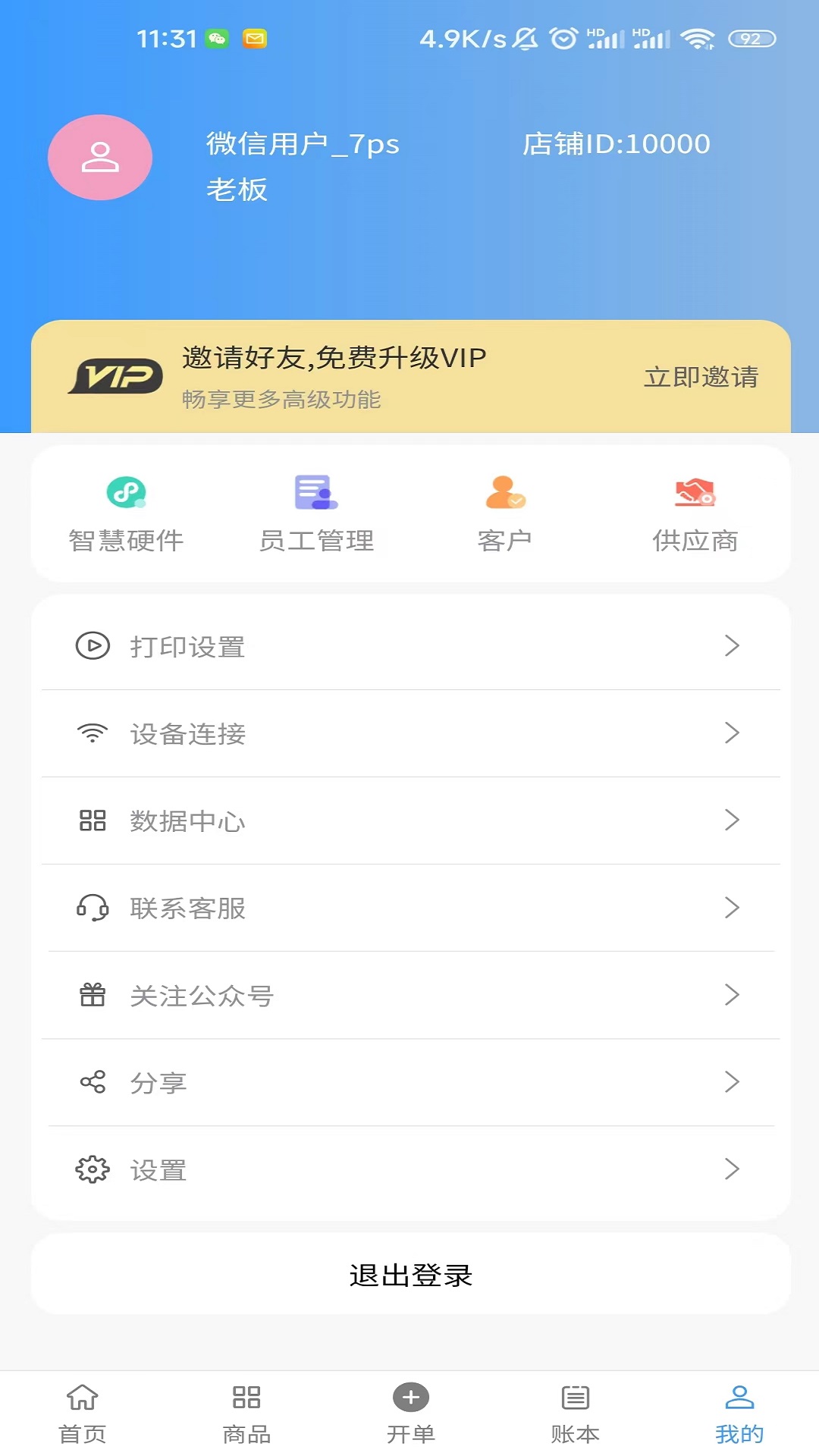 超级台账图4
