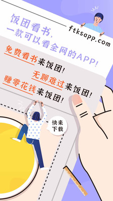 饭团追书2026图3