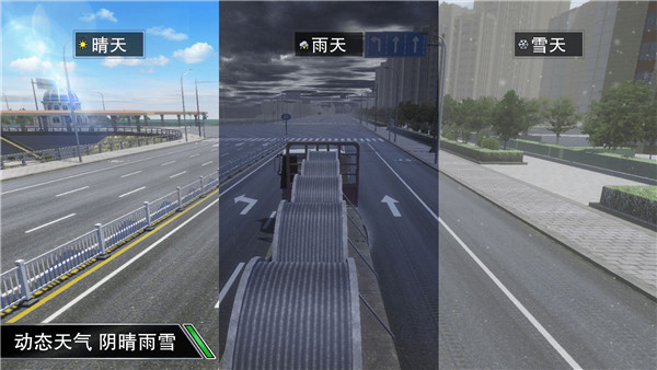 卡车之星菜单版图3