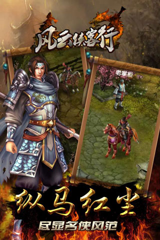 风云侠客行手机版图4