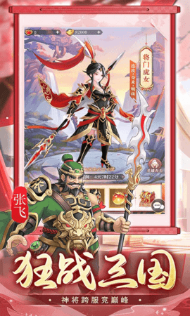 武圣三国免费版图5