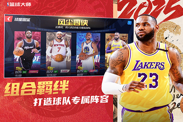 NBA篮球大师手机版图4
