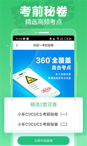 驾校一点通2026图3