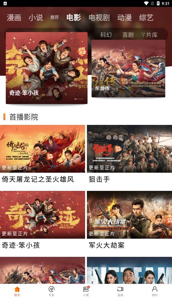 小收影院官方最新版图2