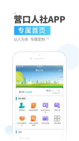 营口人社图1
