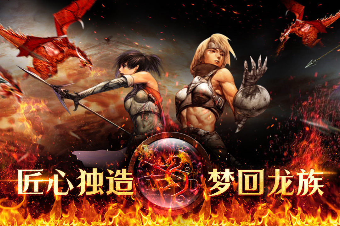 天天龙族图6