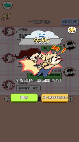 舔狗逆袭大作战图5