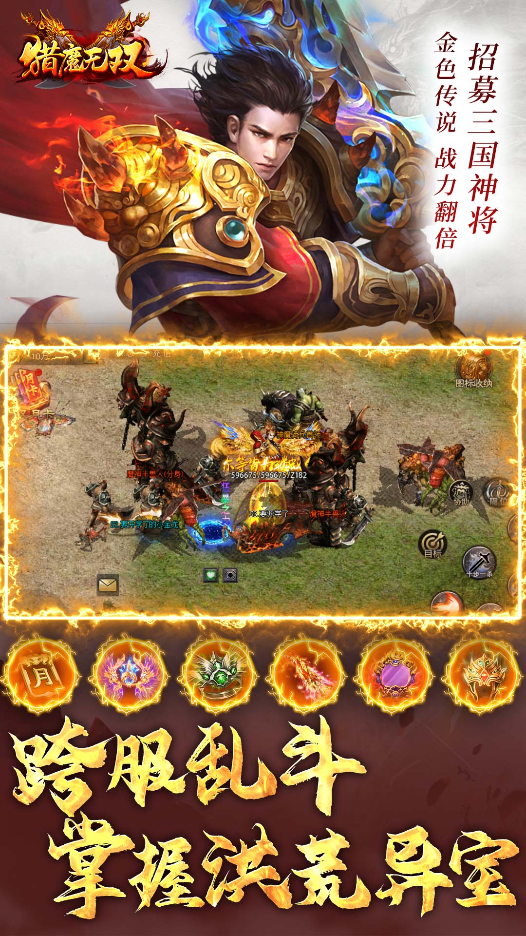 猎魔无双图3