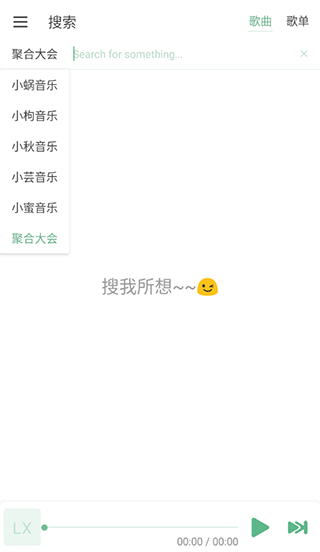 洛雪音乐手机版图3
