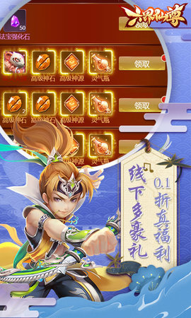 六界仙尊图5