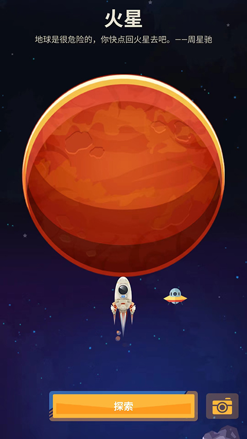 星际探险家红包版图5