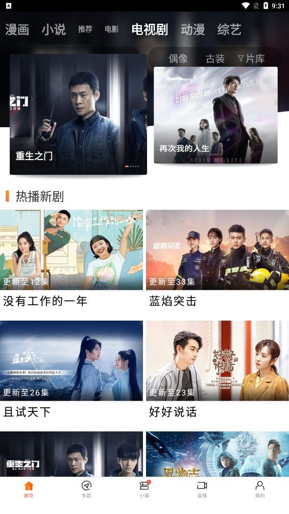 小收影院官方最新版图1