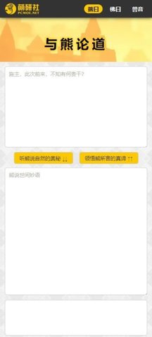 与熊论道官方最新版图1