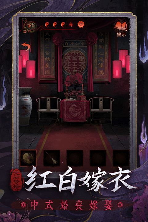 纸嫁衣5来生戏游戏图5