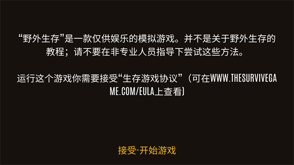 野外求生之旅汉化版图3