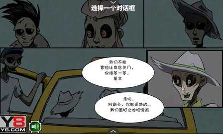 僵尸社会第三章图2