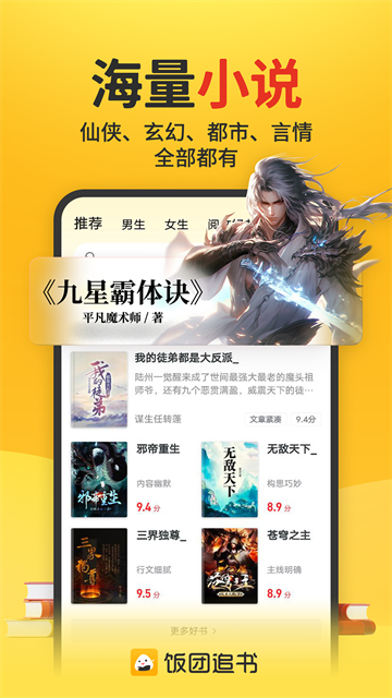 饭团追书最新版图3
