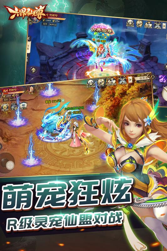 六界仙尊内购版图3