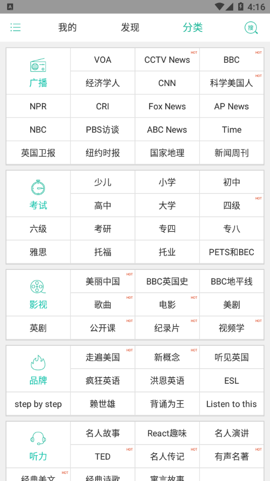 省心英语电台图2