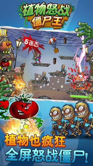 植物怒战僵尸王免费内购版图2