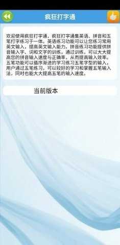 金山打字通安卓官方版图2