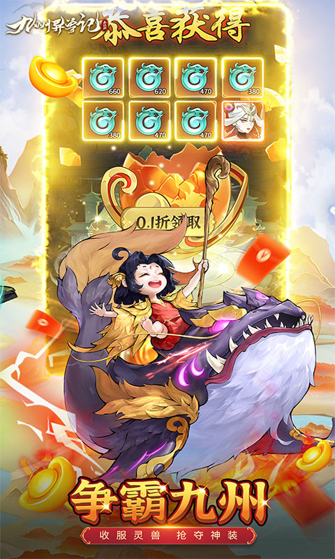 九州异兽记图4