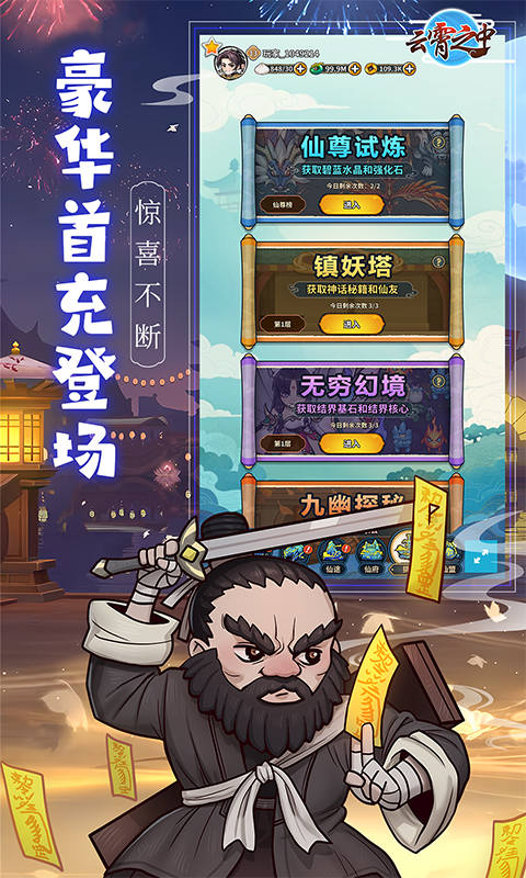 云霄之中免费版图5
