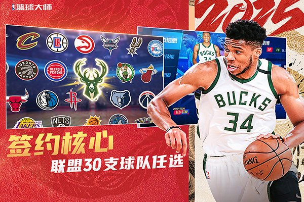 NBA篮球大师手机版图2