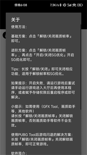 PUBG画质助手免费版图2