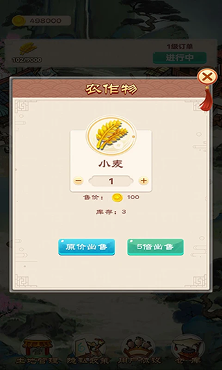 我的田园生活红包版图4