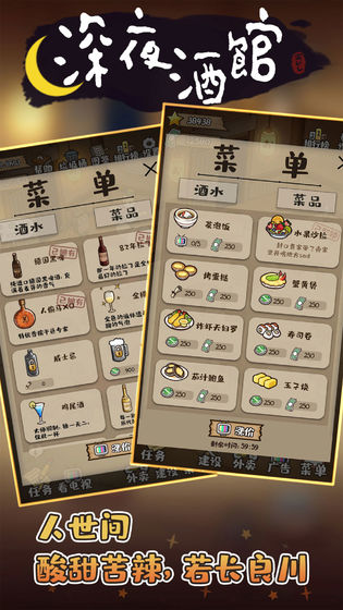 深夜酒馆游戏图2