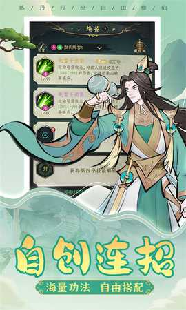 一起来修仙红包版图4