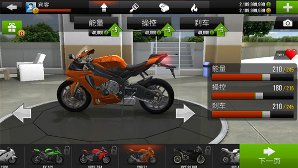 公路骑手菜单版图5