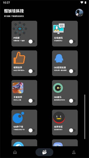 照妖镜2026最新版图2