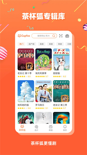 茶杯狐无广告图1