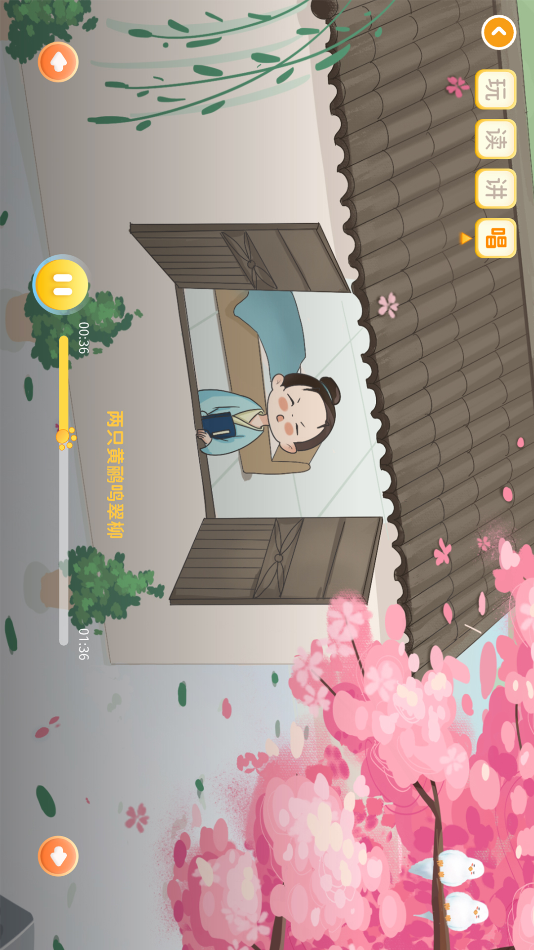 萌萌侠少儿古诗图3