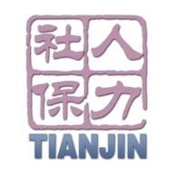 天津人力社保正版