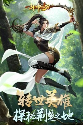 斗神之刃内购版图4