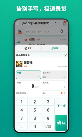 森果货主端图2
