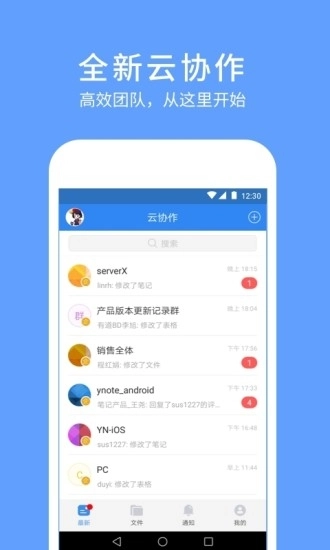 有道云协作安卓免费版图3