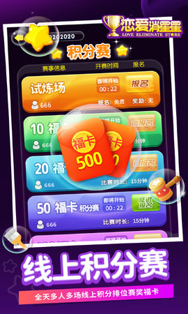恋爱消星星图2