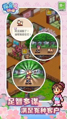 温泉物语2汉化版图1