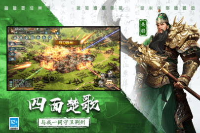 三国连环战图4