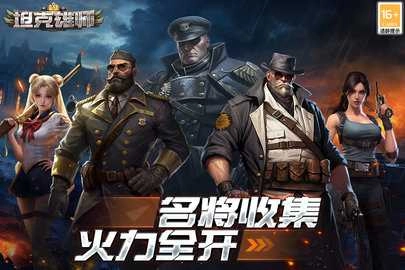 坦克雄师3d图3