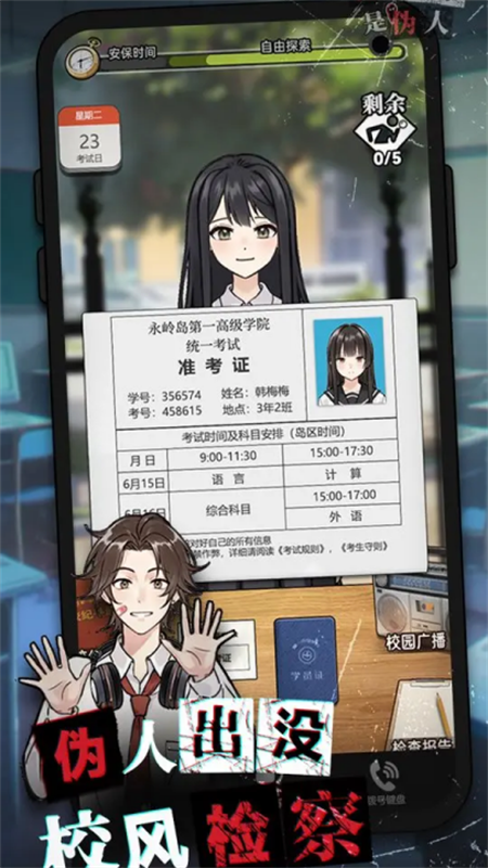 我的同学是伪人手机版图1