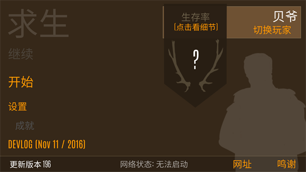 野外求生之旅汉化版图2