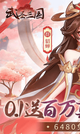 武圣三国免费版图1